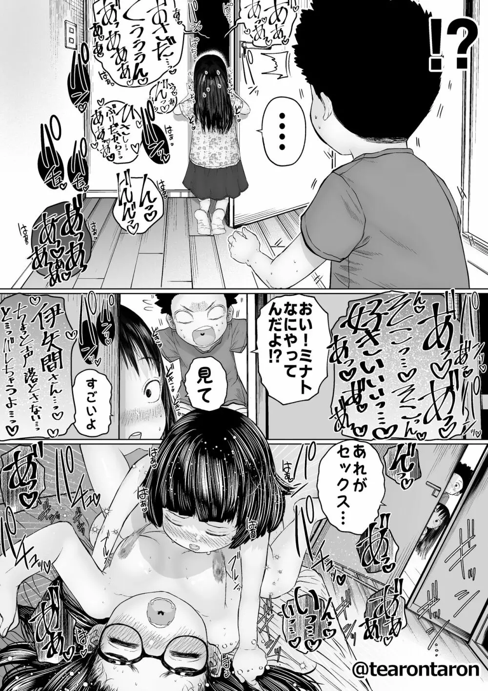 すべすべともやもや Page.12