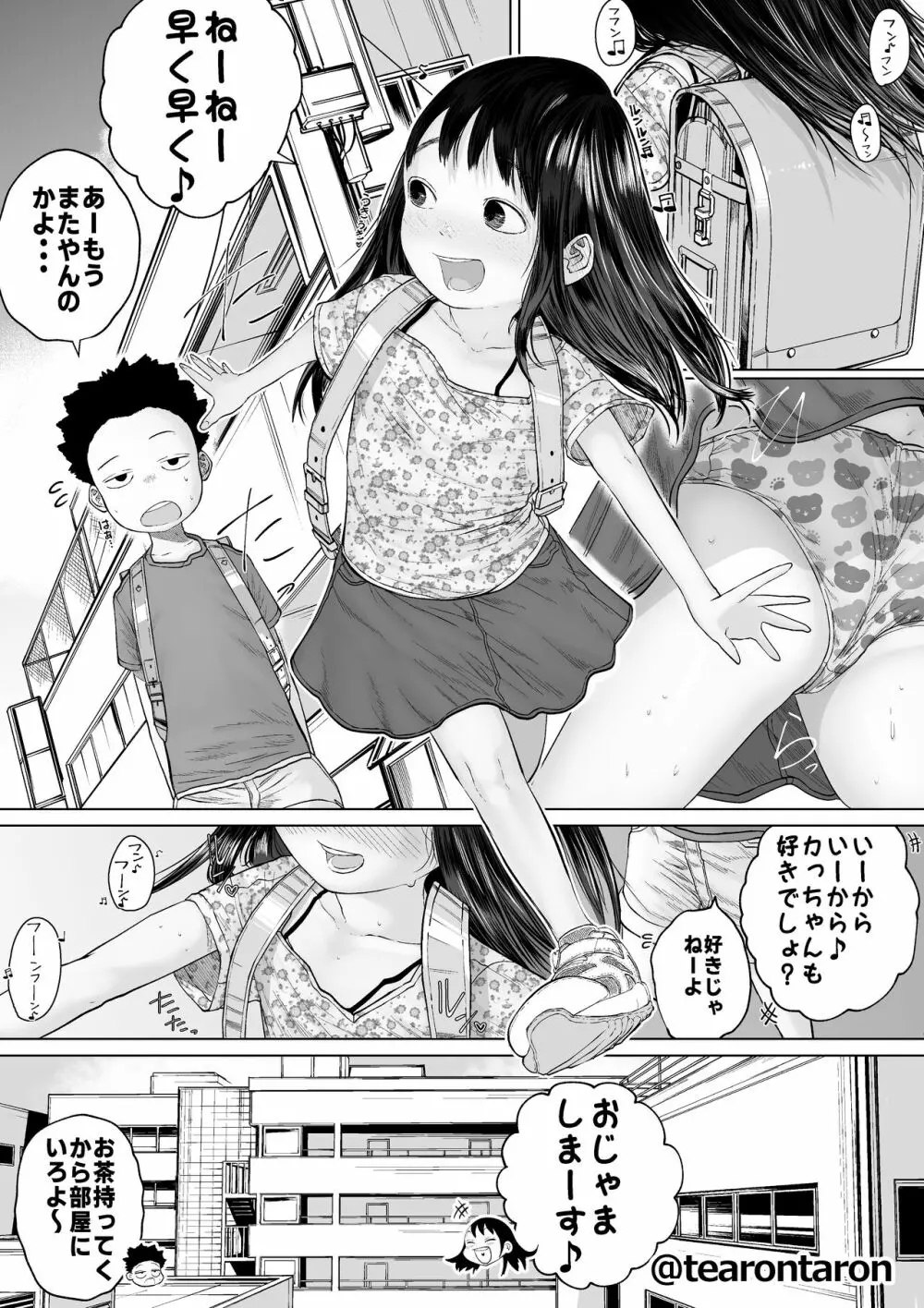 すべすべともやもや Page.3