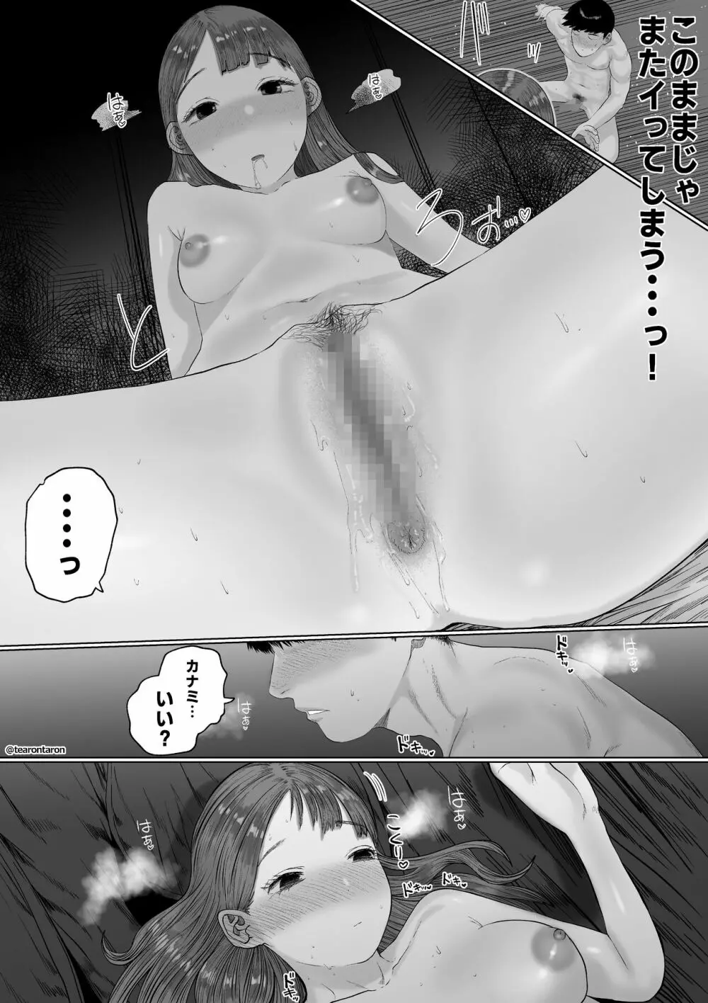 静かな彼女 Page.18