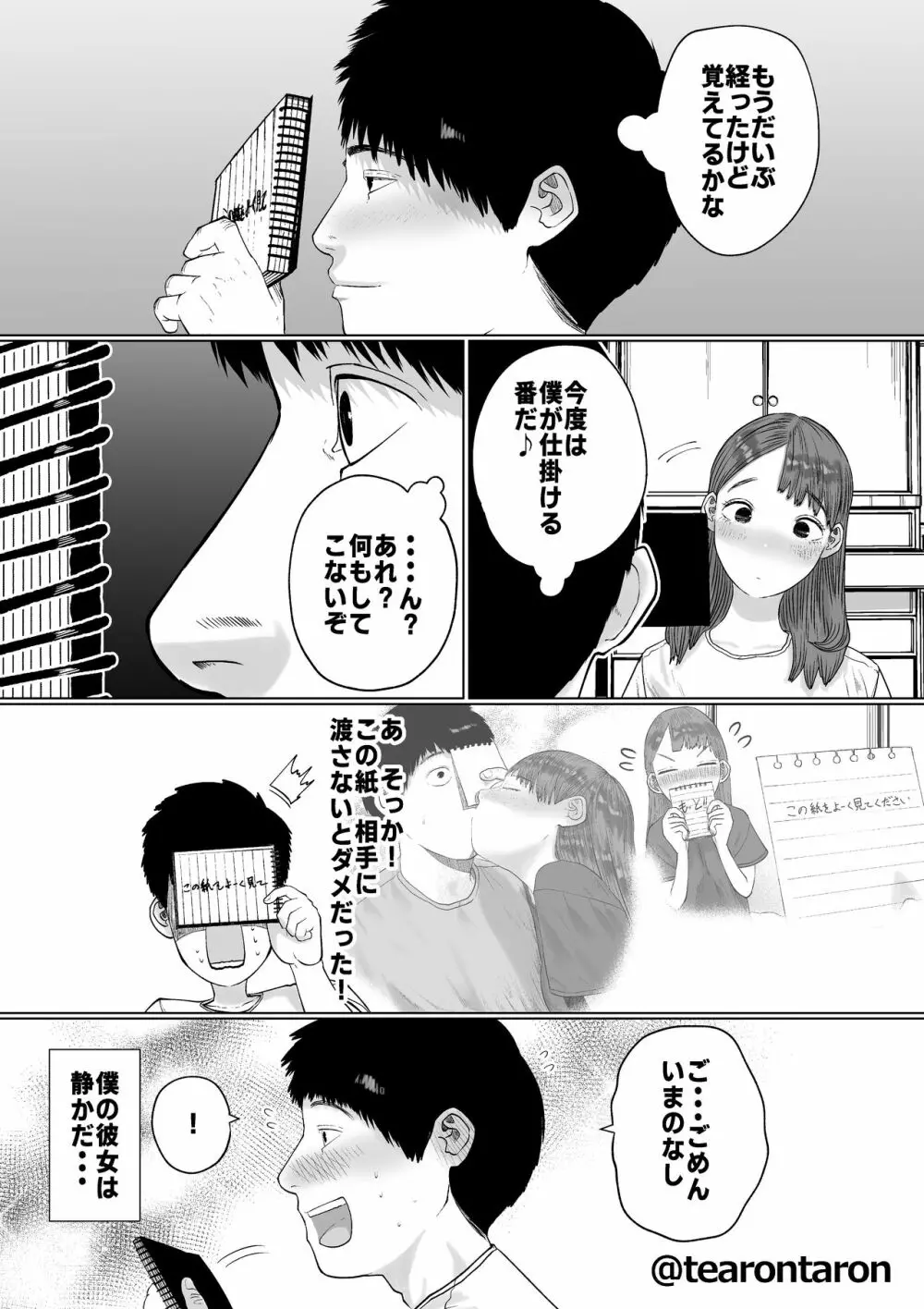 静かな彼女 Page.29