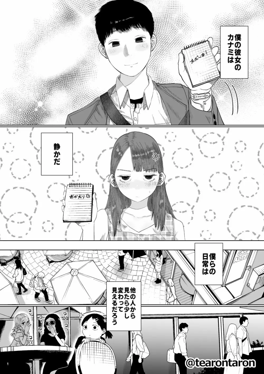 静かな彼女 Page.5