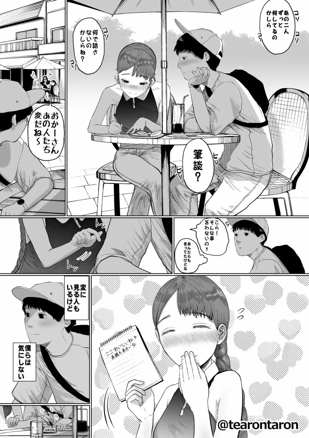 静かな彼女 Page.6