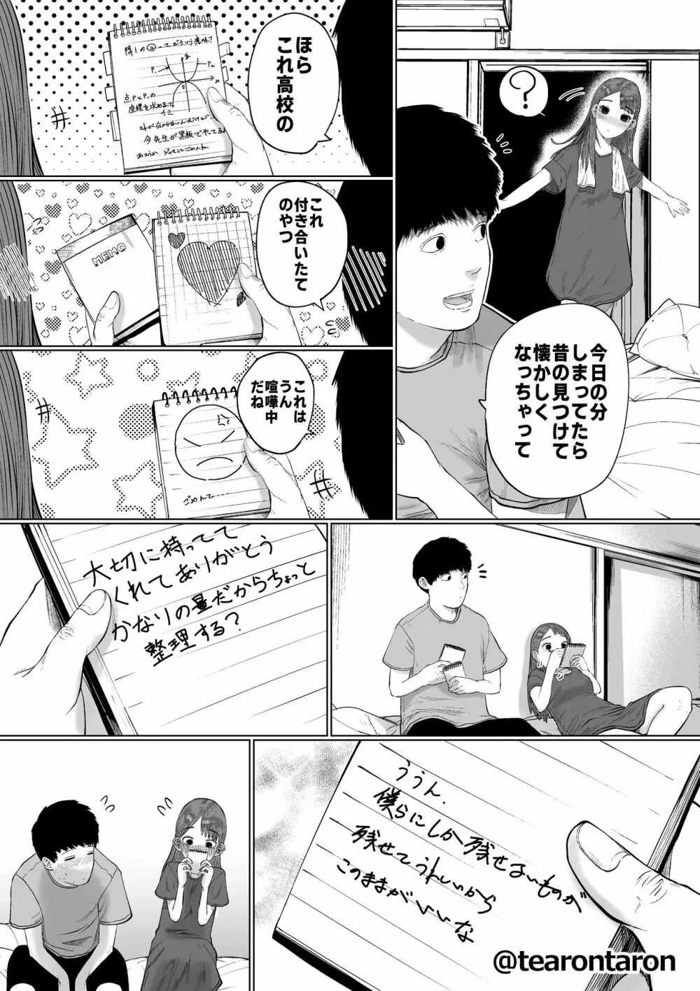 静かな彼女 Page.8