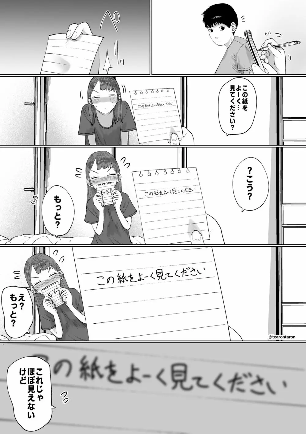 静かな彼女 Page.9