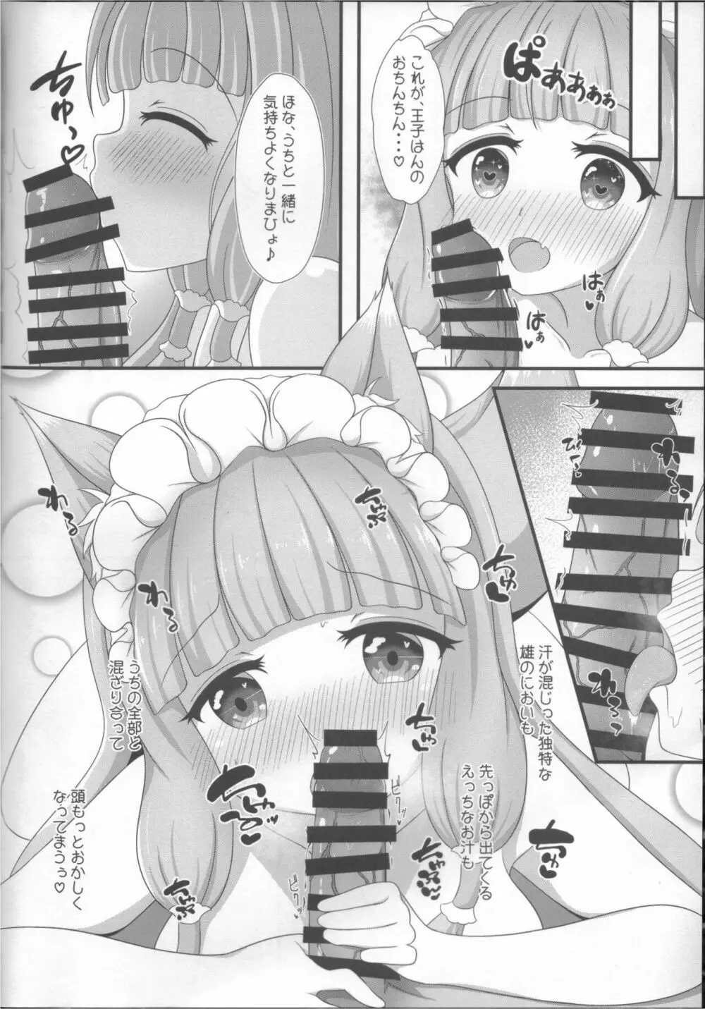 マホ姫コネクト! Page.11
