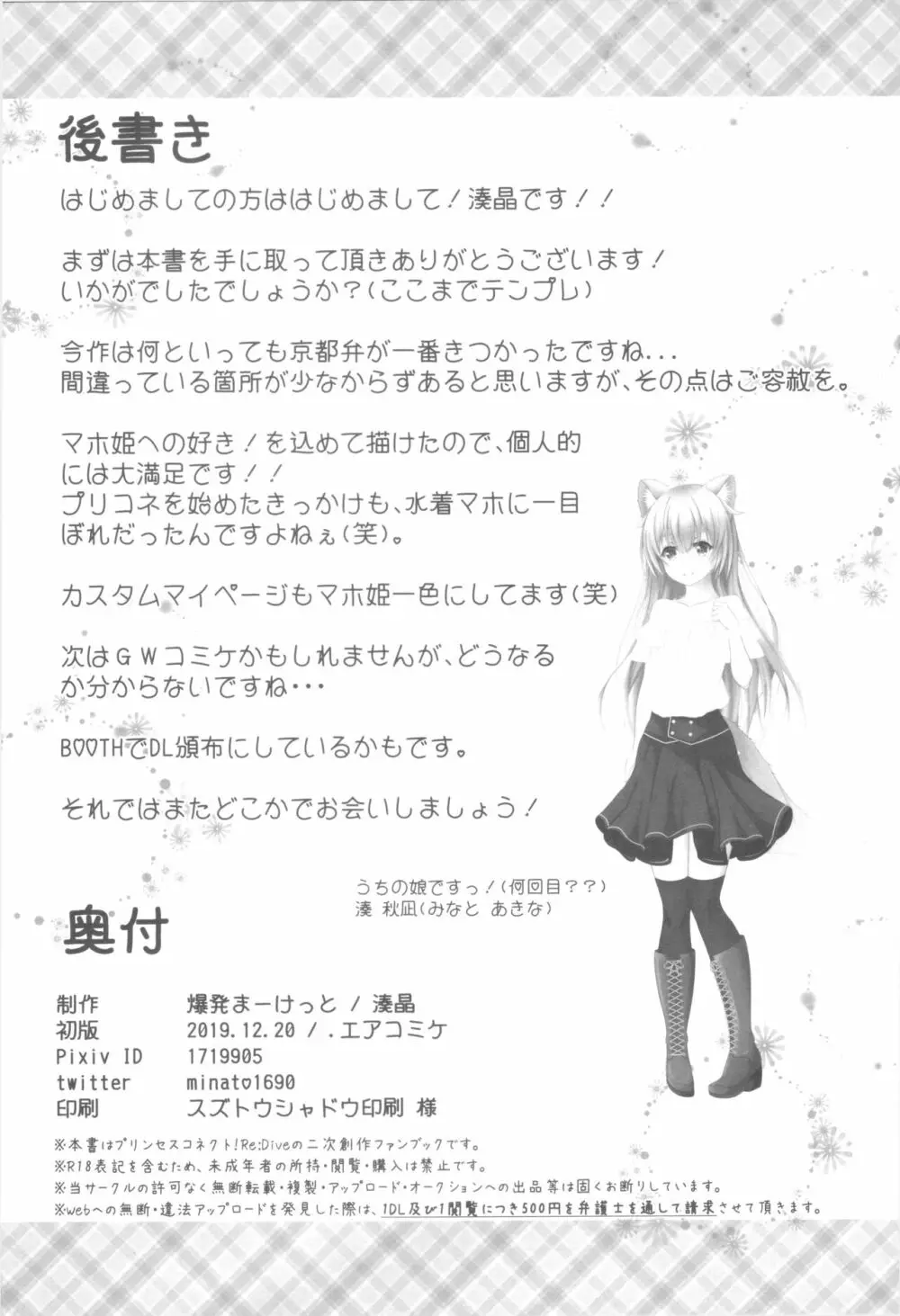 マホ姫コネクト! Page.23