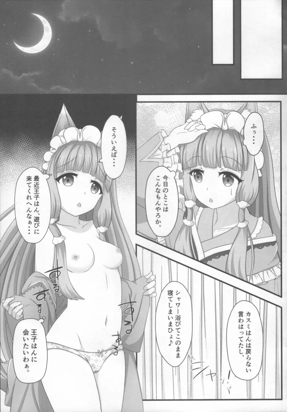 マホ姫コネクト! Page.6