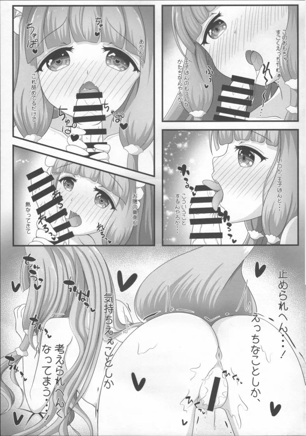 マホ姫コネクト! Page.8