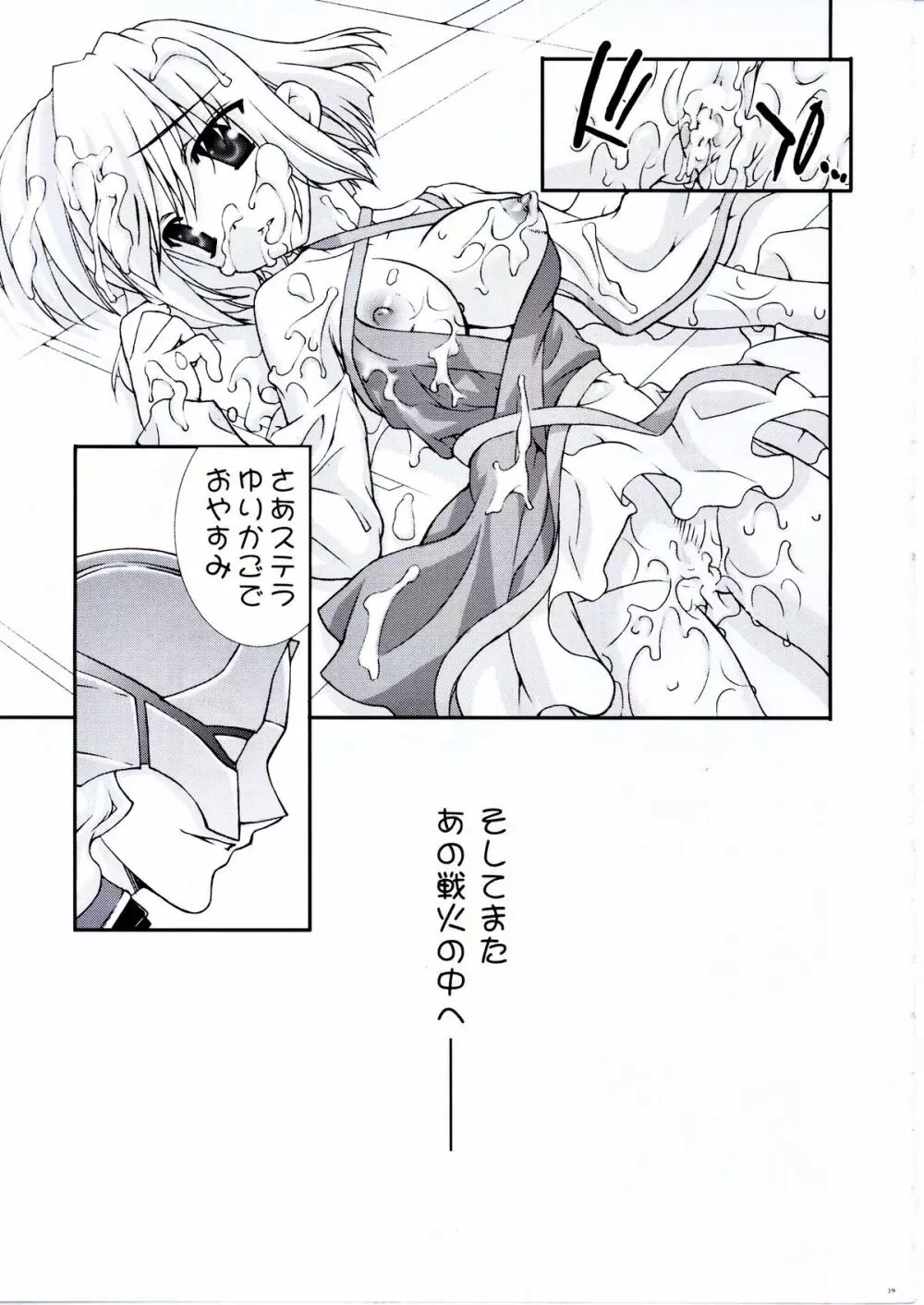 戦華撩乱 Page.18