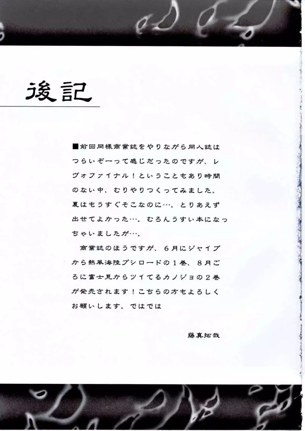 戦華撩乱 Page.24