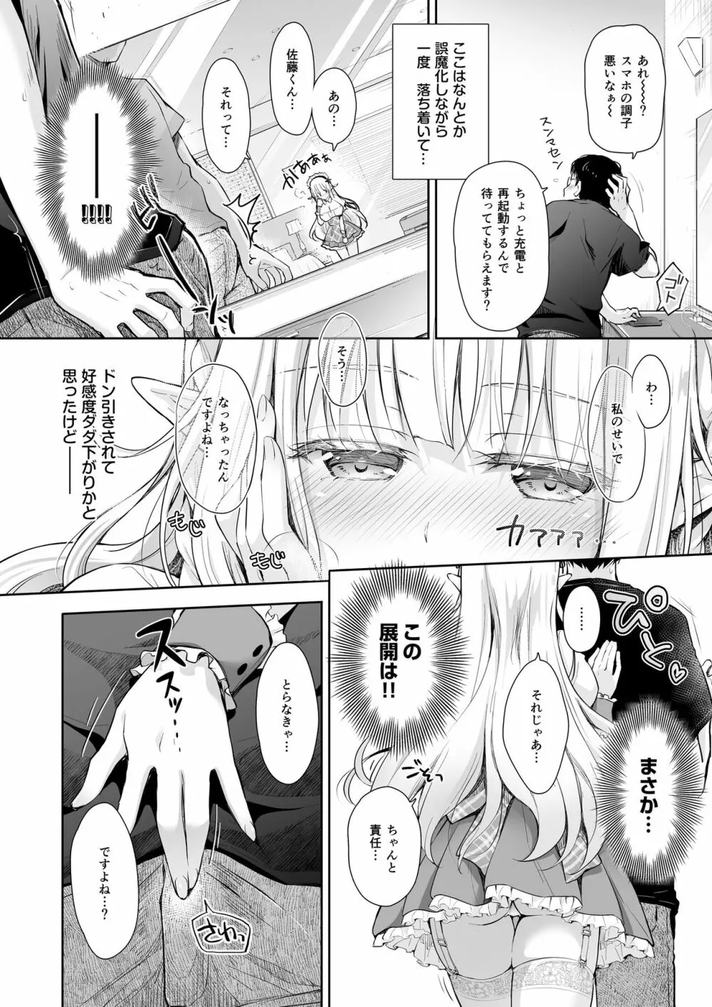 オタサーのエルフ姫3 Page.12