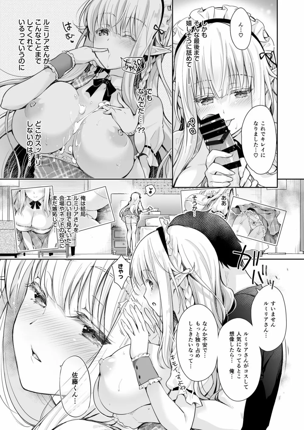 オタサーのエルフ姫3 Page.19