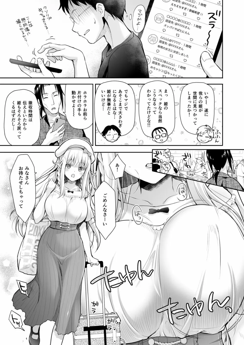 オタサーのエルフ姫3 Page.33