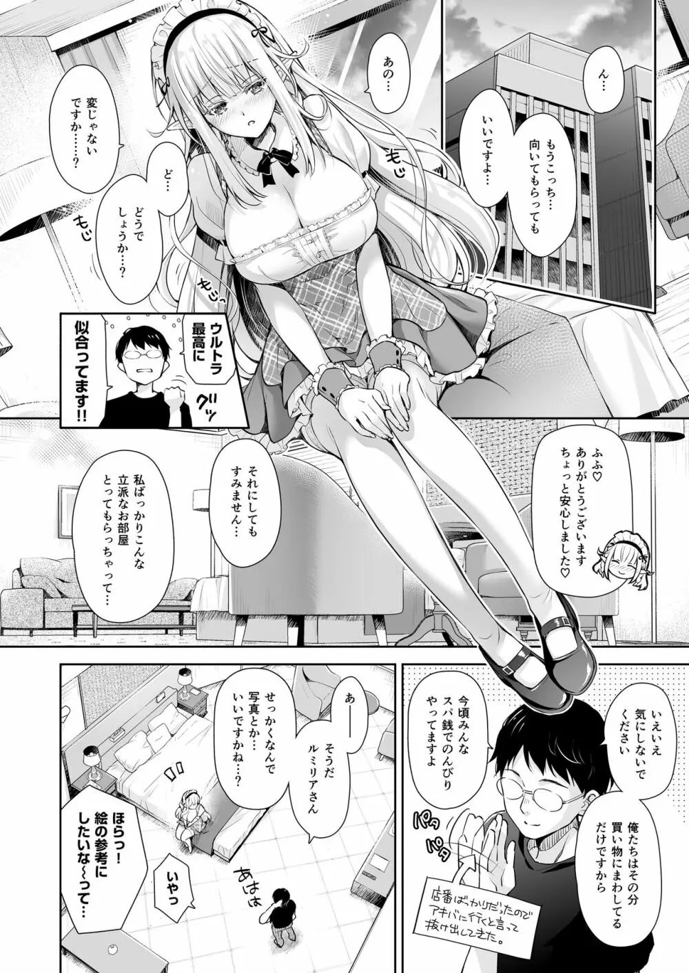 オタサーのエルフ姫3 Page.36