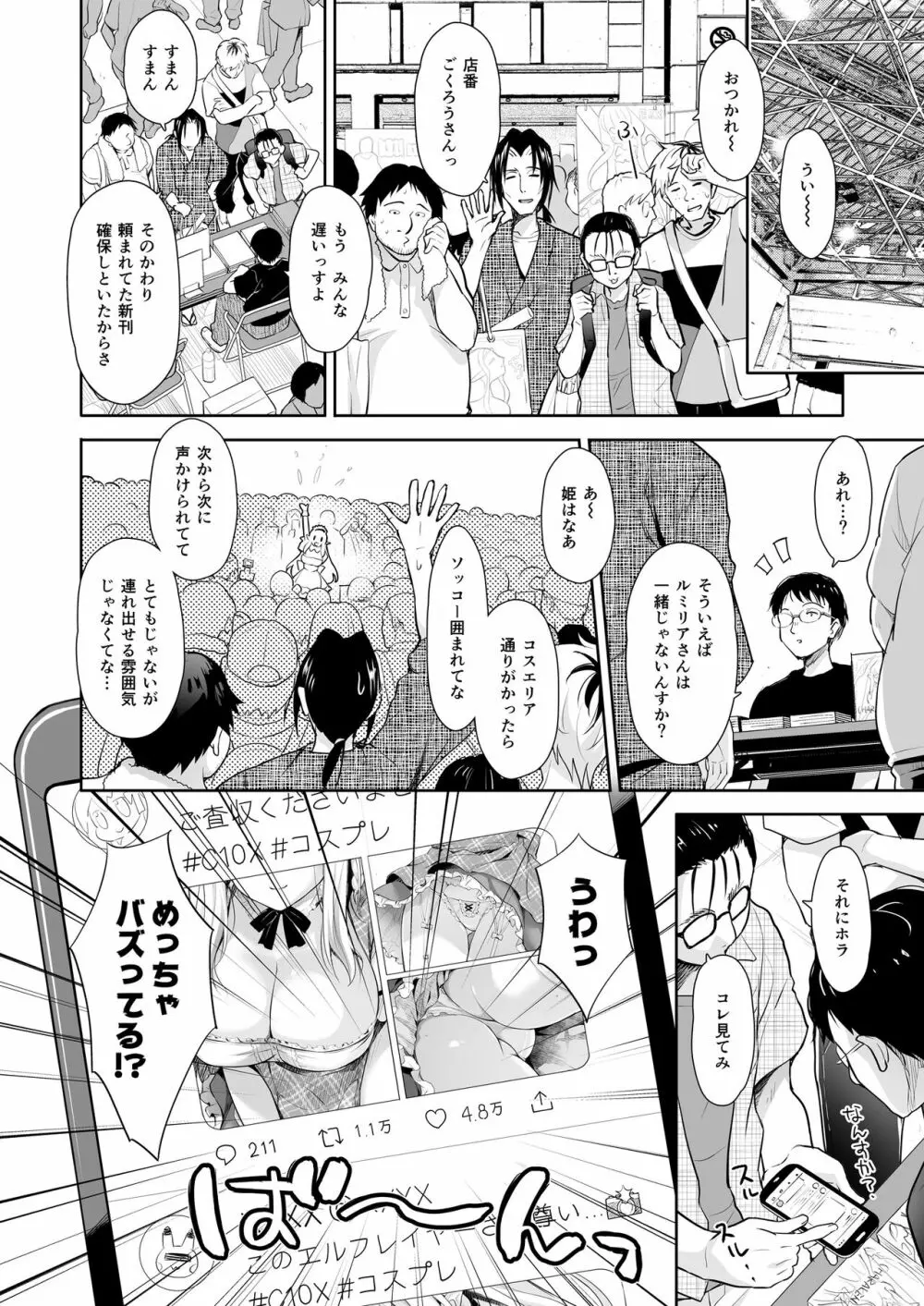 オタサーのエルフ姫3 Page.6