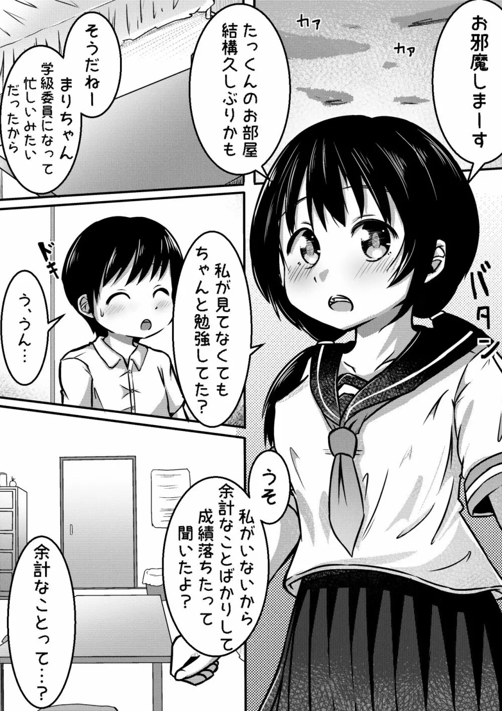 おさななじみちゃんに中出ししちゃう本 Page.2