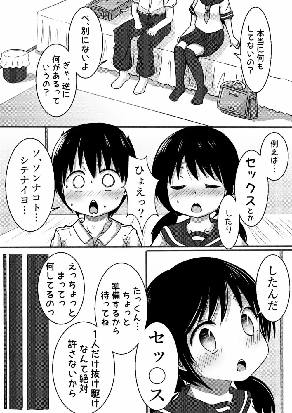 おさななじみちゃんに中出ししちゃう本 Page.4