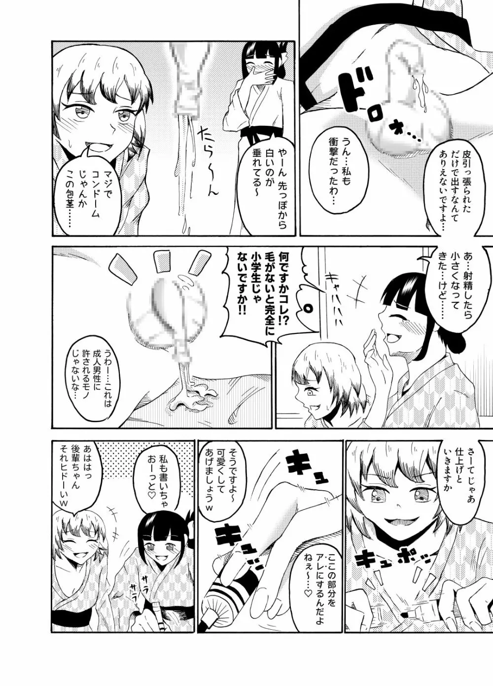 社員旅行で泥酔したらイタズラされちゃいました Page.11