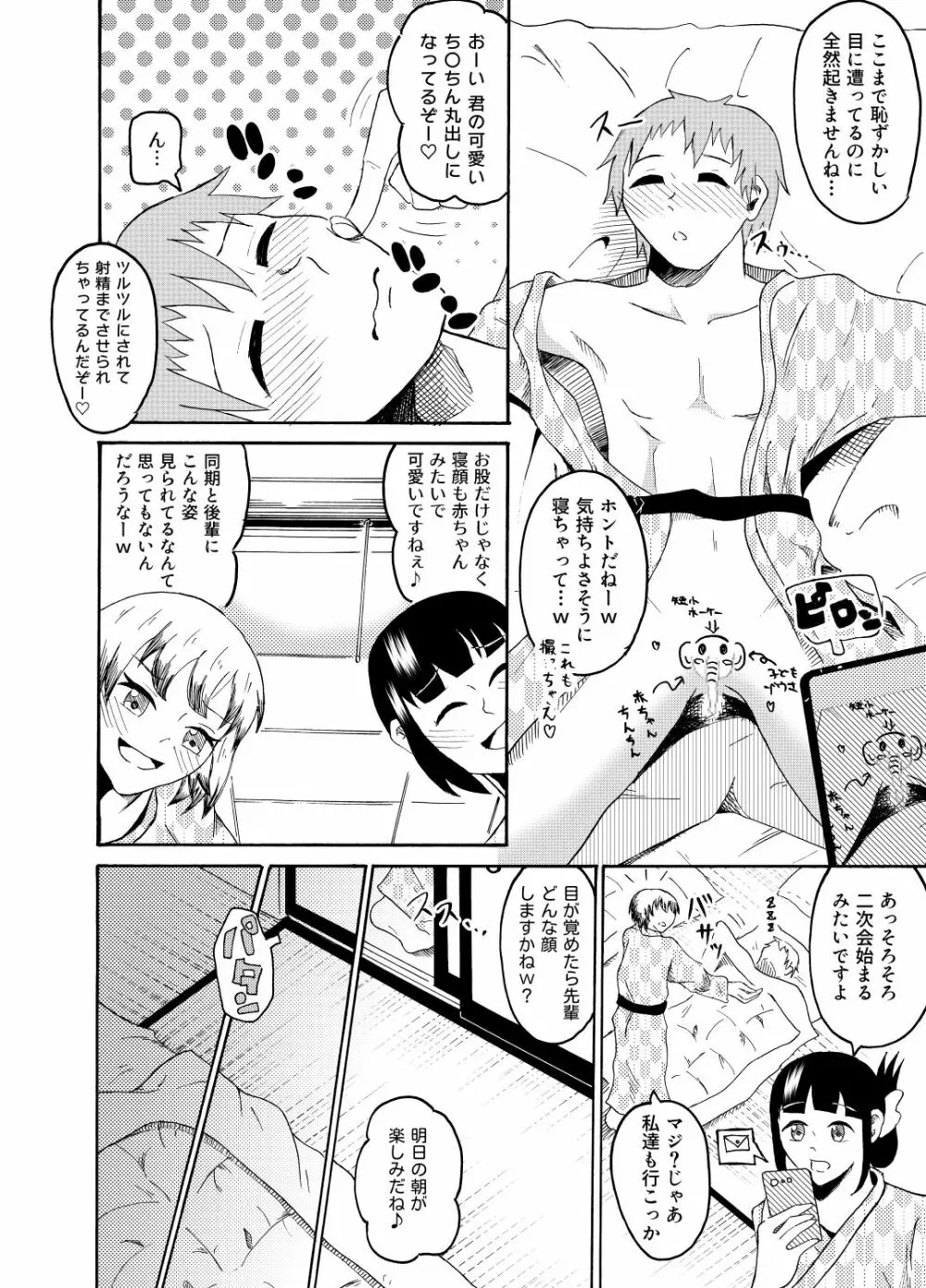 社員旅行で泥酔したらイタズラされちゃいました Page.13