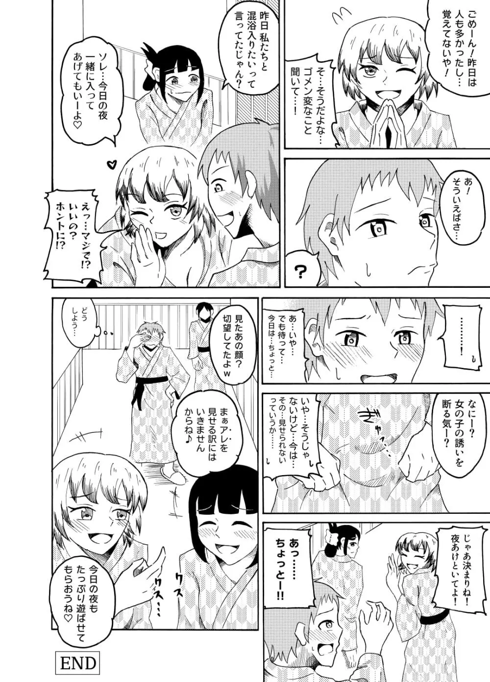 社員旅行で泥酔したらイタズラされちゃいました Page.15