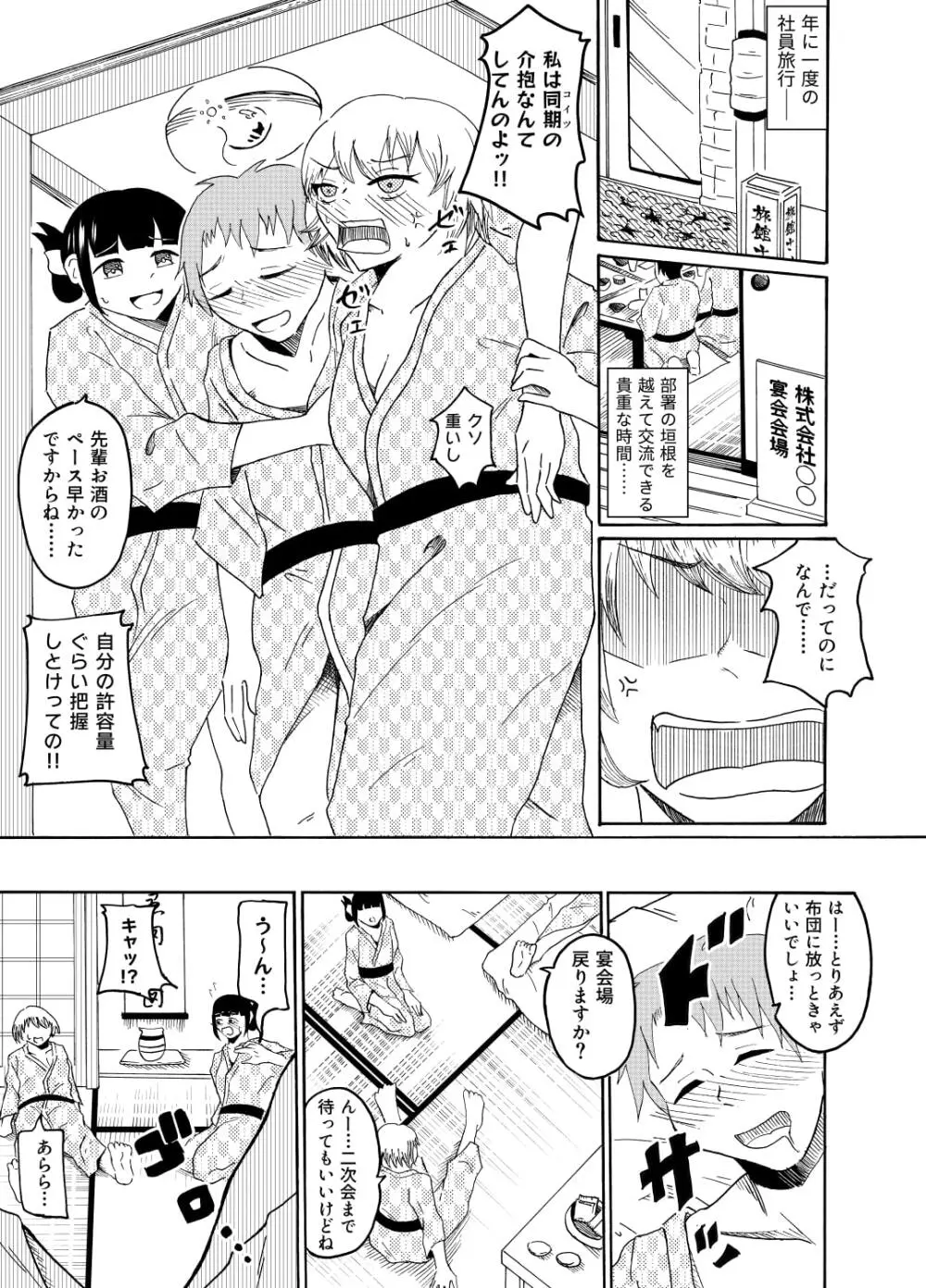 社員旅行で泥酔したらイタズラされちゃいました Page.2