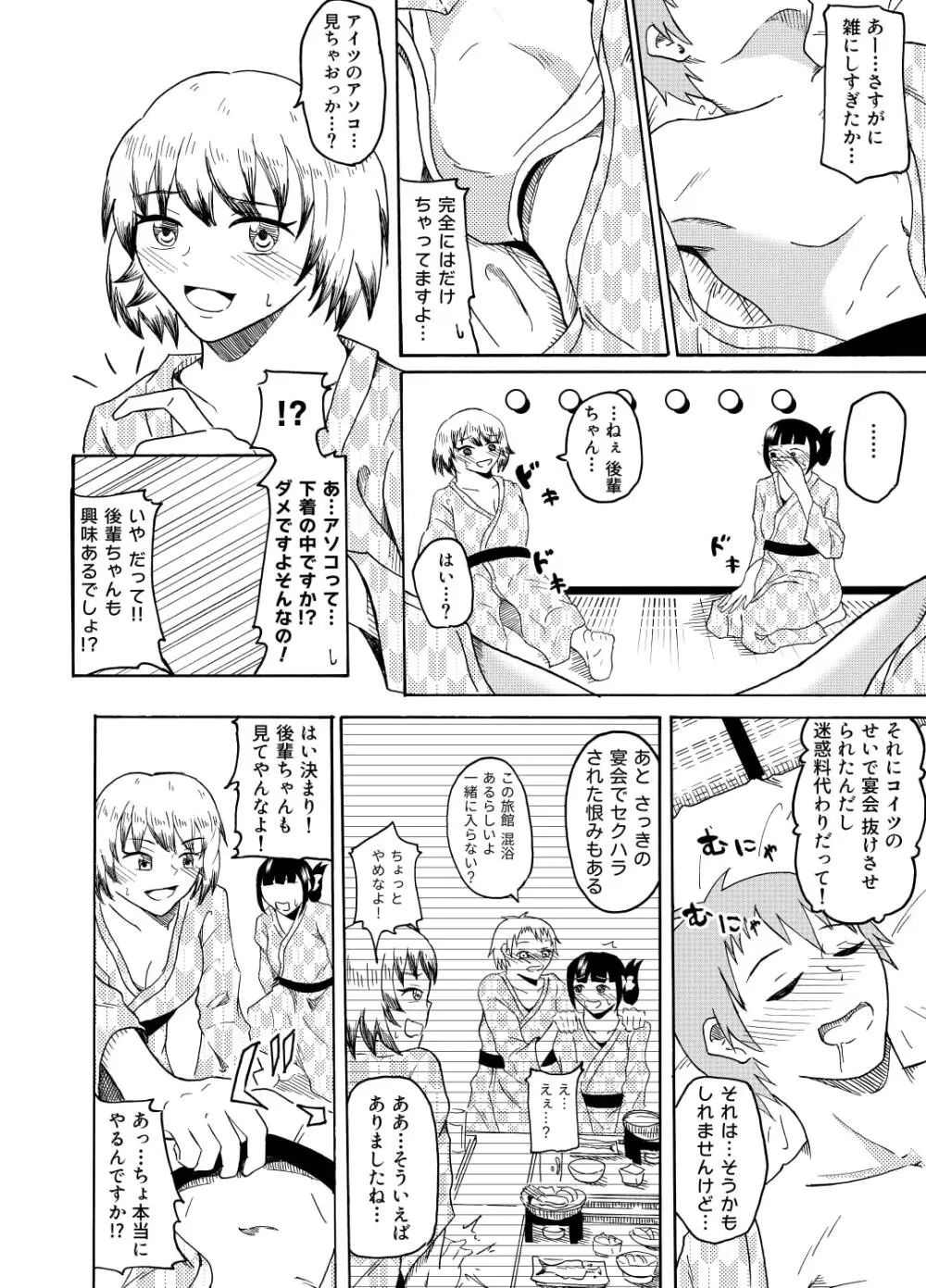 社員旅行で泥酔したらイタズラされちゃいました Page.3