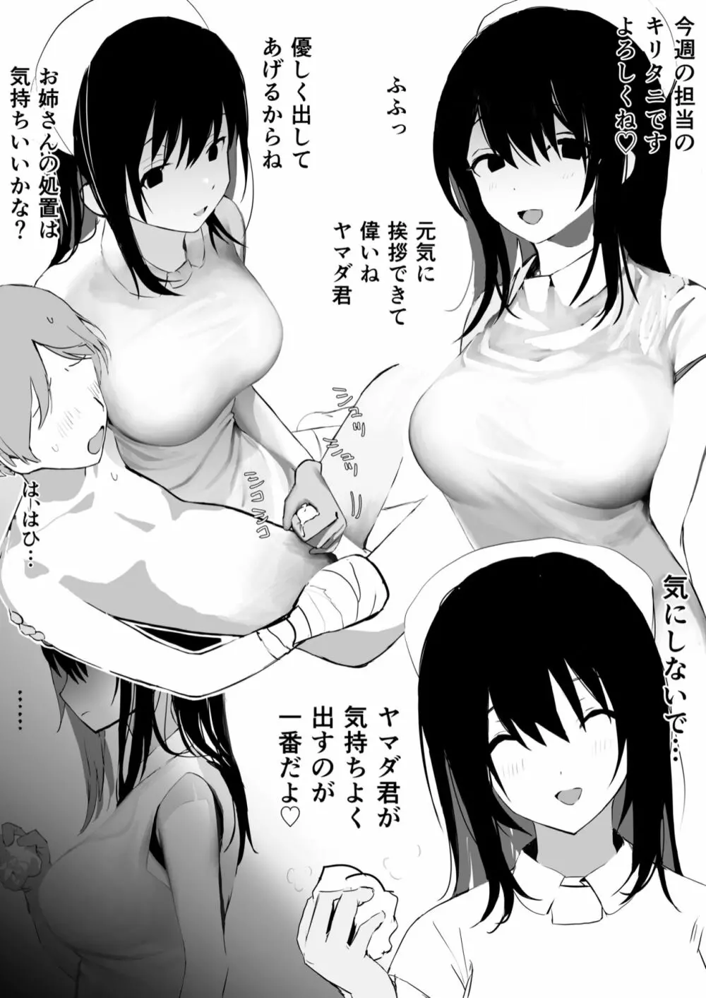 搾精病棟の絵🍼 Page.2