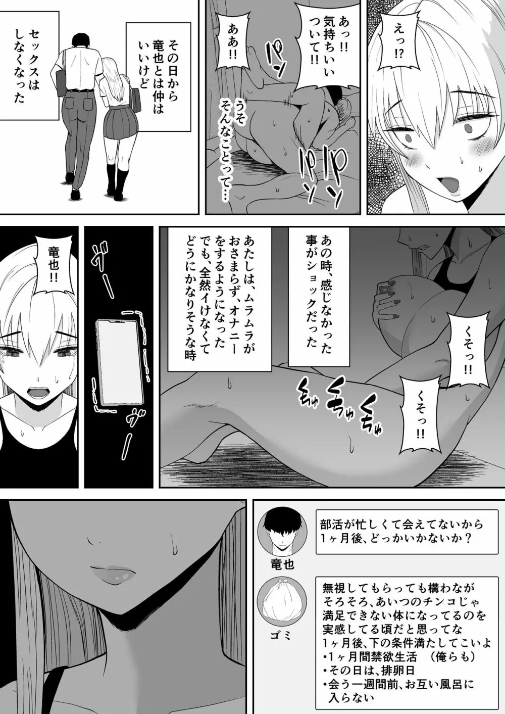 俺のことをゴミ扱いするムッチムチの1軍ギャルが堕ちるまで Page.29