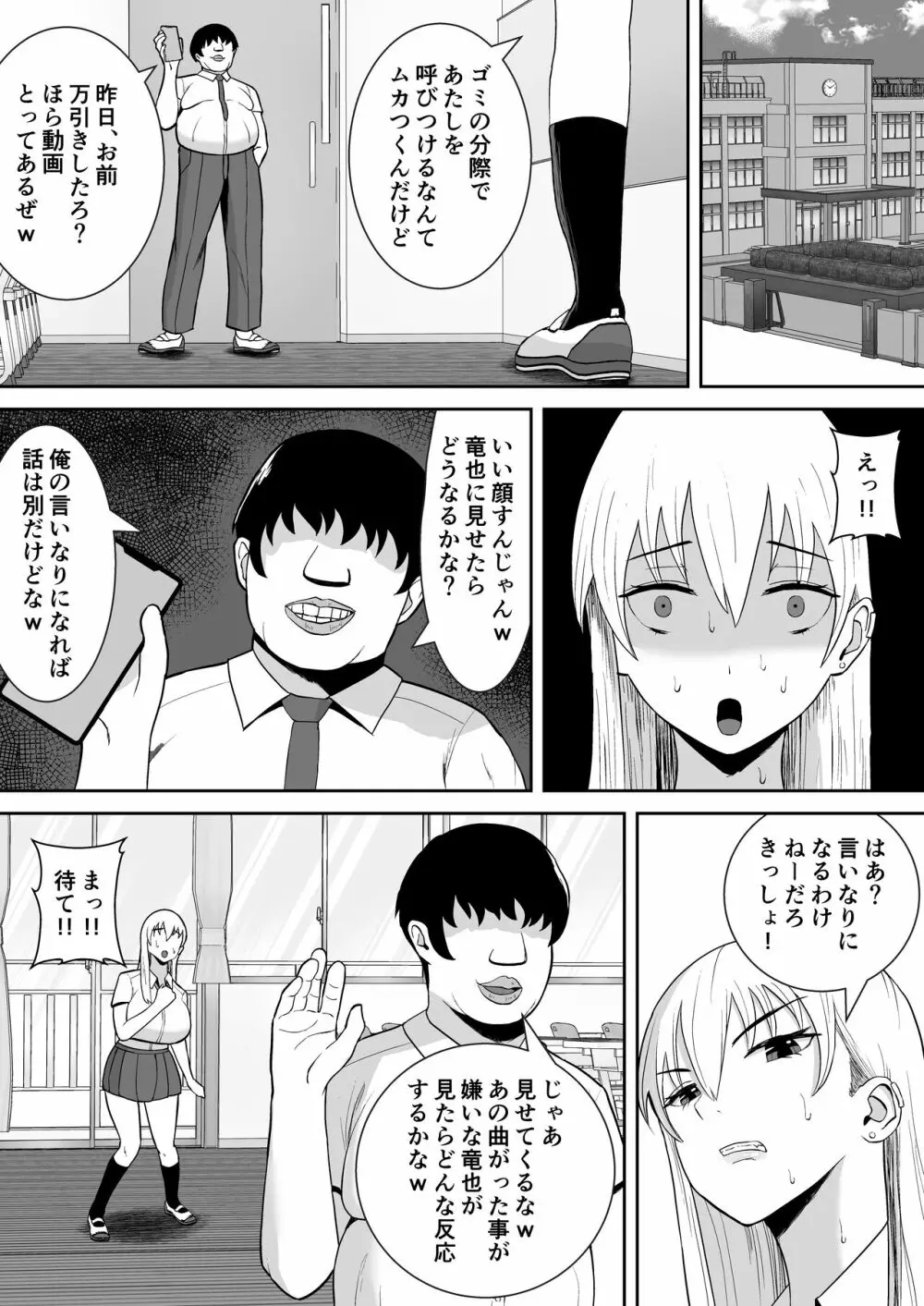 俺のことをゴミ扱いするムッチムチの1軍ギャルが堕ちるまで Page.5