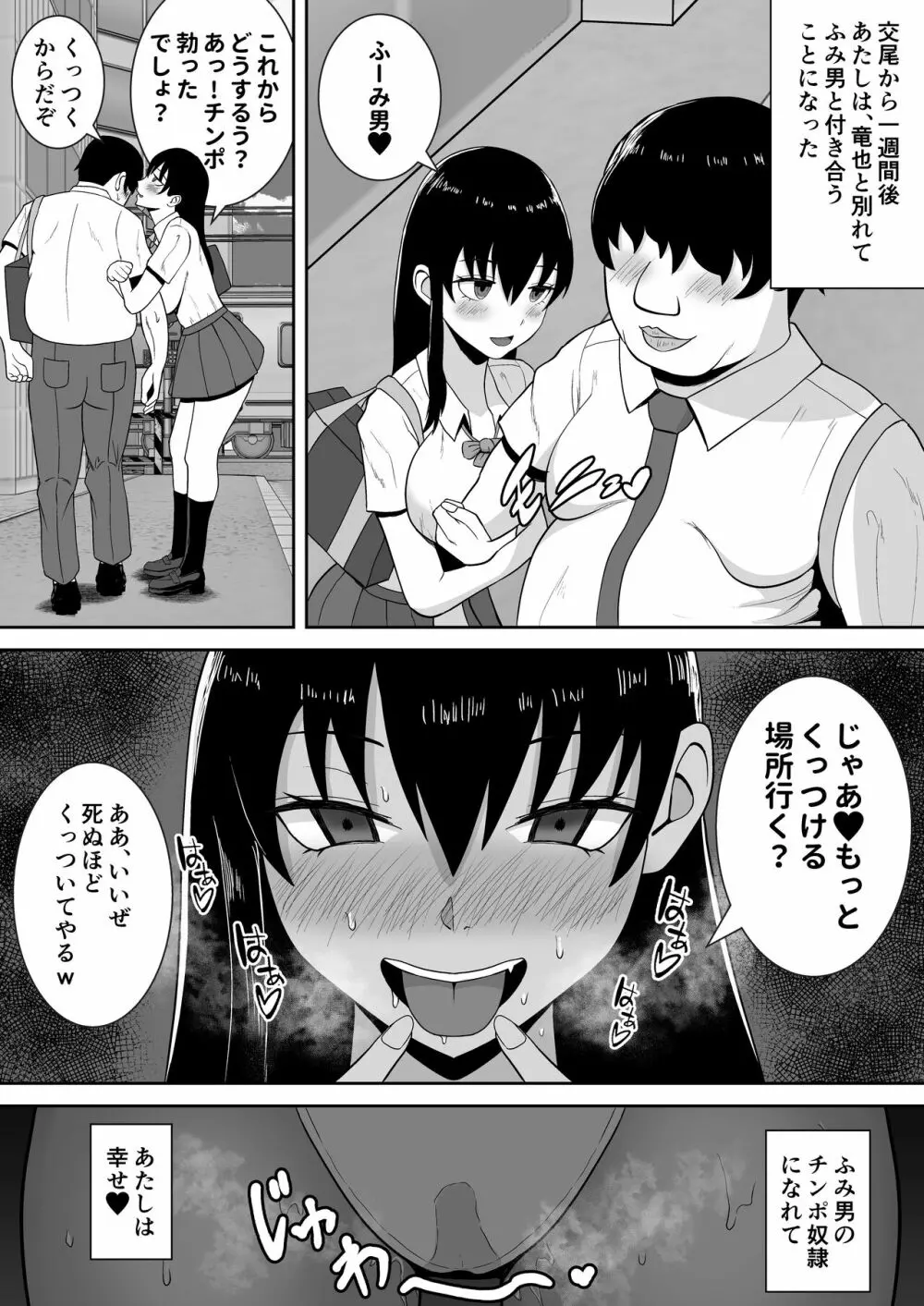 俺のことをゴミ扱いするムッチムチの1軍ギャルが堕ちるまで Page.52