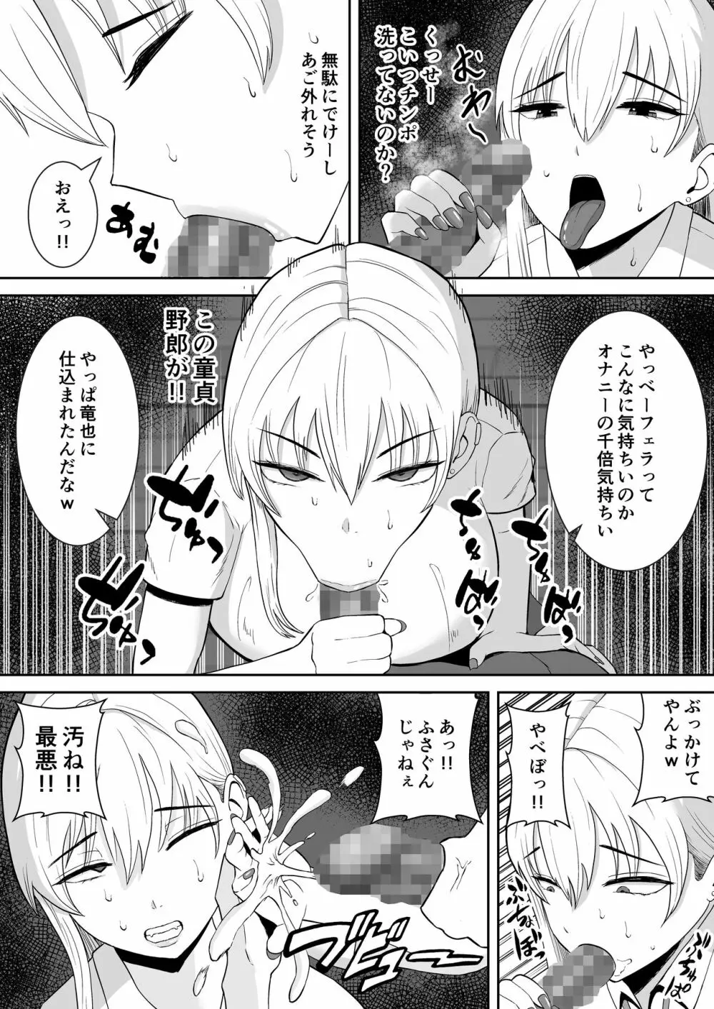 俺のことをゴミ扱いするムッチムチの1軍ギャルが堕ちるまで Page.7