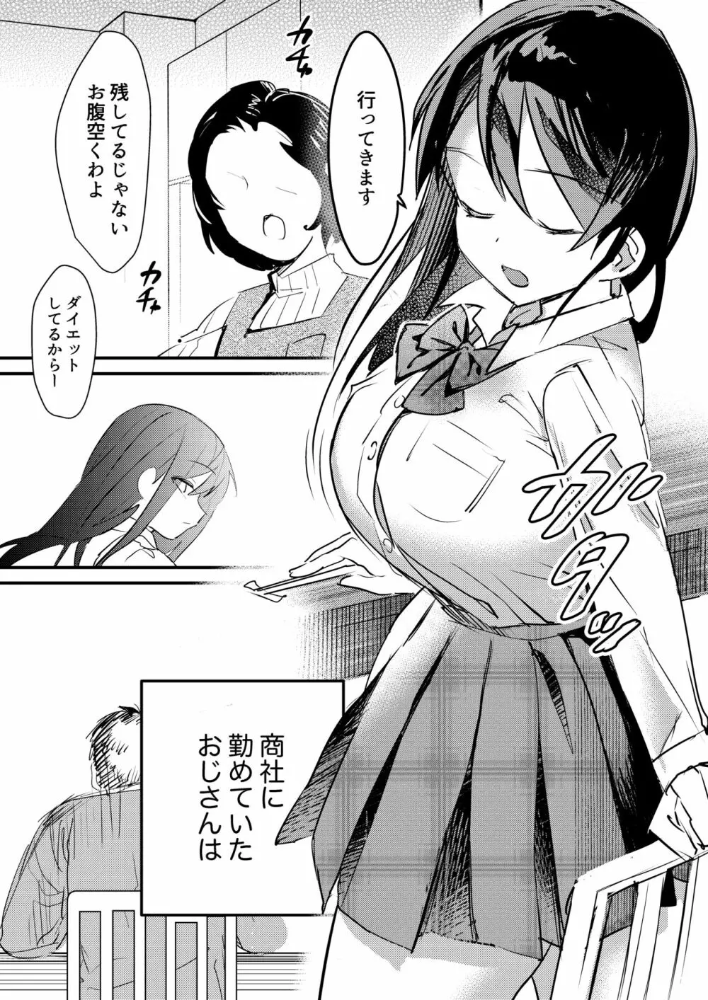 瓦礫の下 Page.4