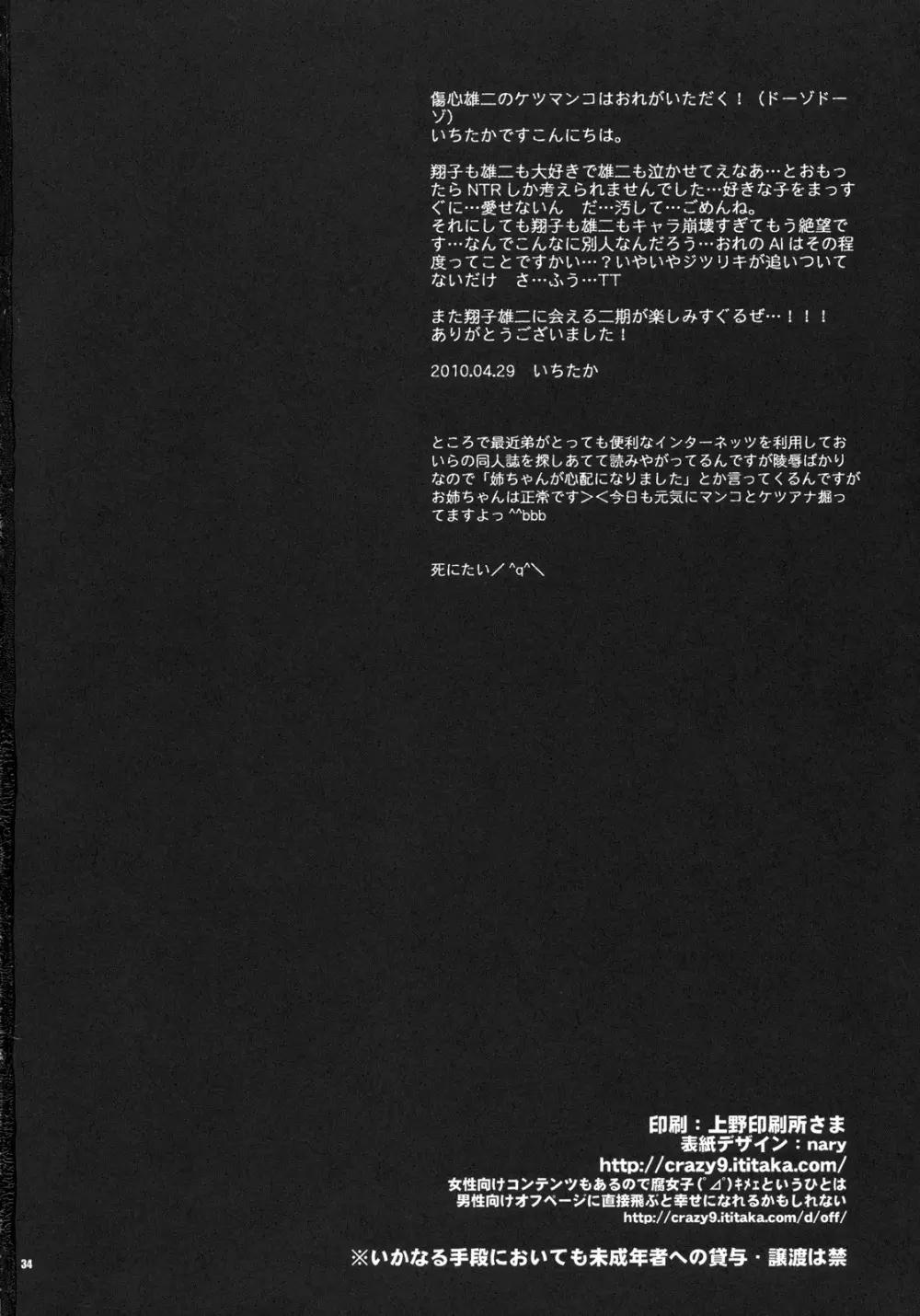 翔子と雄二とNTR Page.33