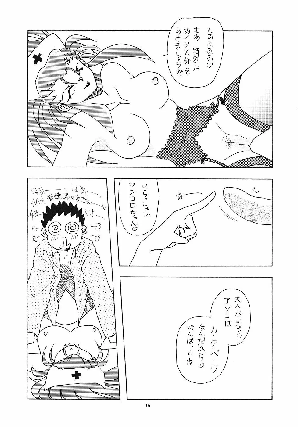 たべたきがする 5 ～魍魎たちの宴～ Page.15