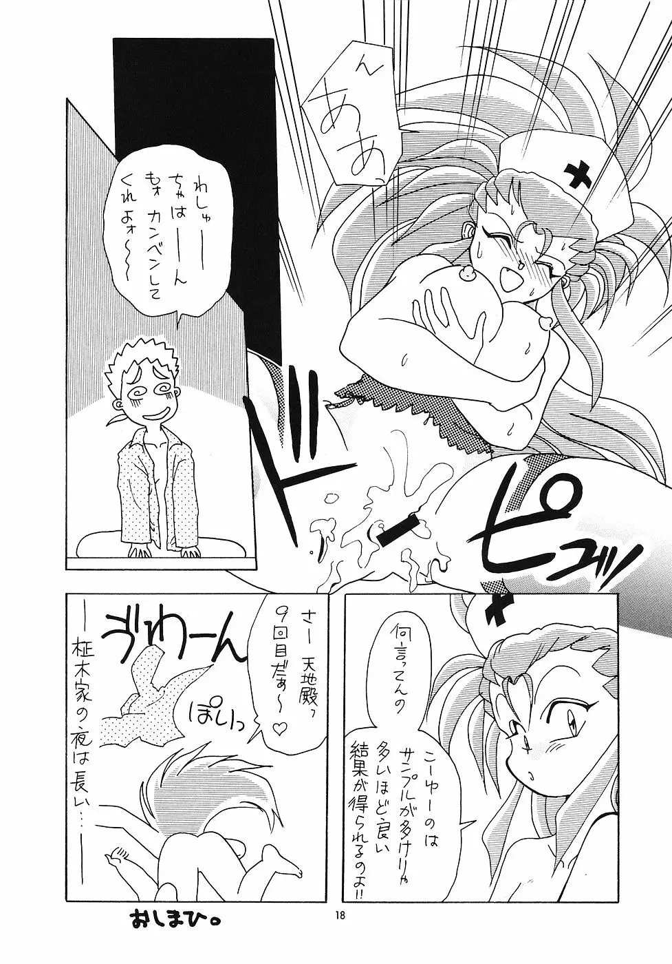 たべたきがする 5 ～魍魎たちの宴～ Page.17