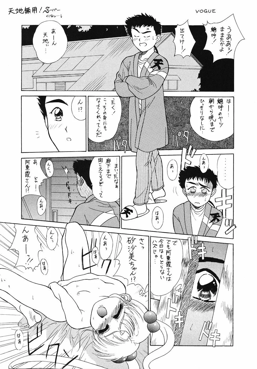 たべたきがする 5 ～魍魎たちの宴～ Page.18