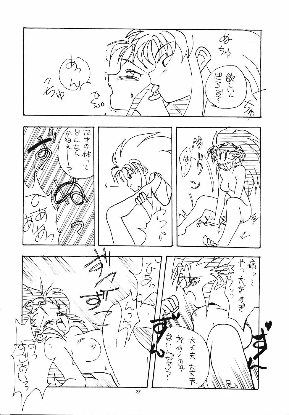 たべたきがする 5 ～魍魎たちの宴～ Page.36