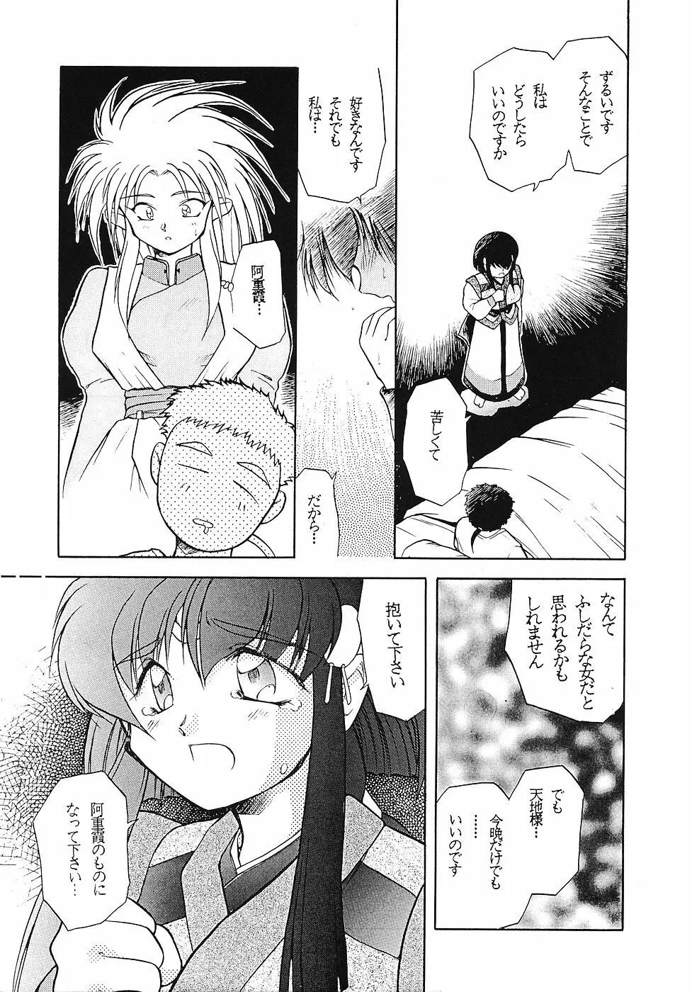 たべたきがする 5 ～魍魎たちの宴～ Page.48