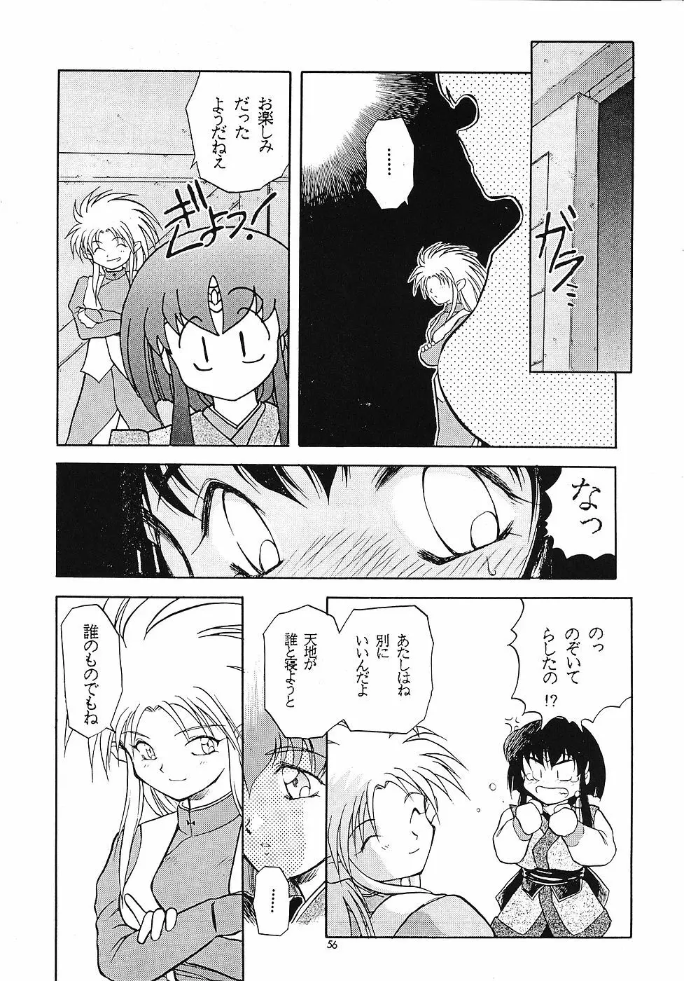 たべたきがする 5 ～魍魎たちの宴～ Page.55