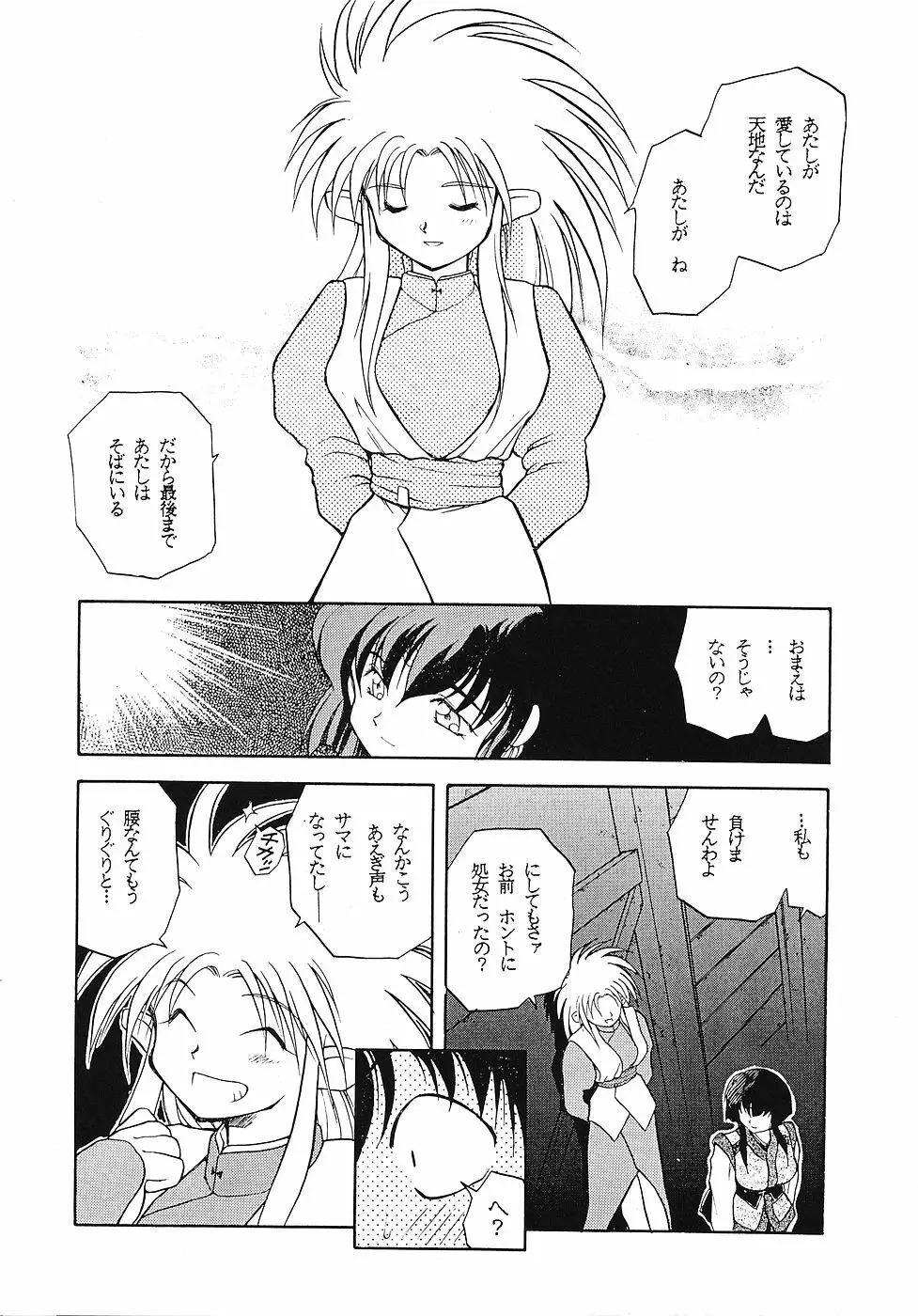 たべたきがする 5 ～魍魎たちの宴～ Page.56