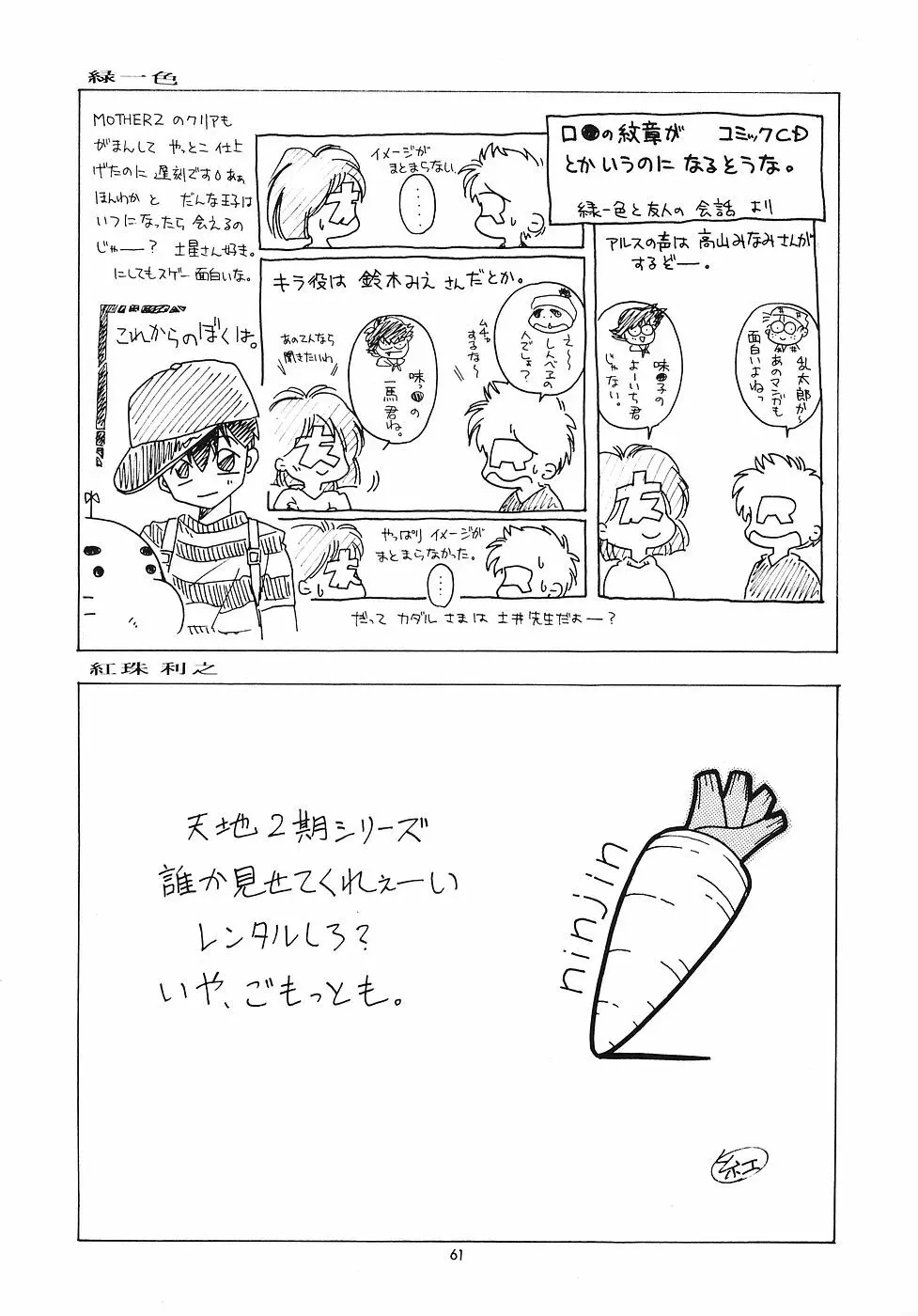 たべたきがする 5 ～魍魎たちの宴～ Page.60