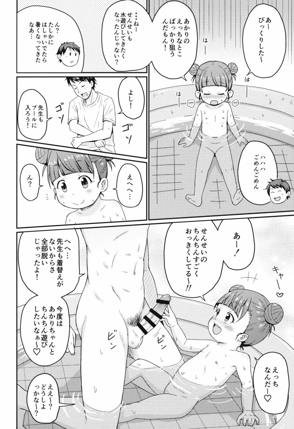 放課後の水遊び Page.11