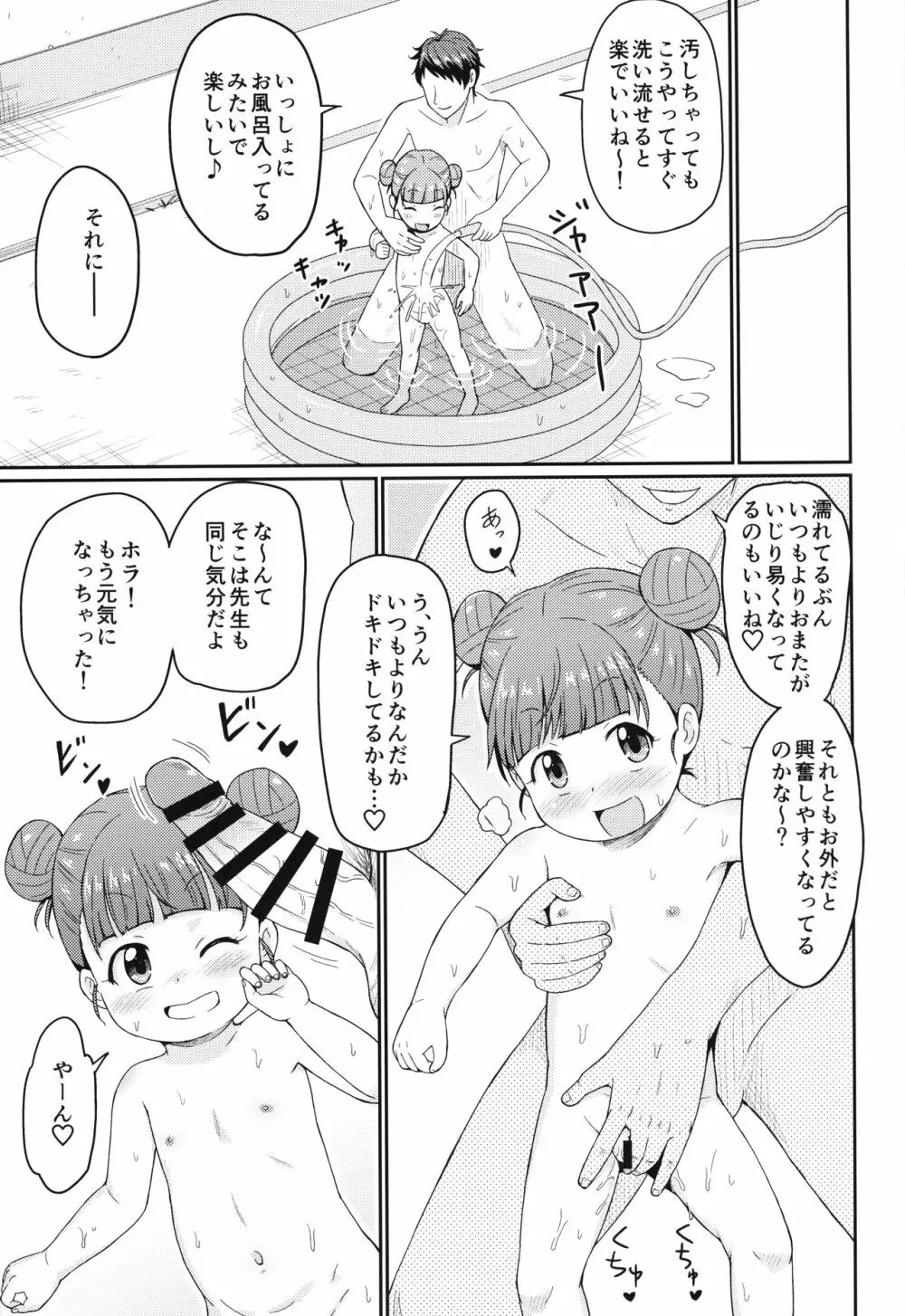 放課後の水遊び Page.14