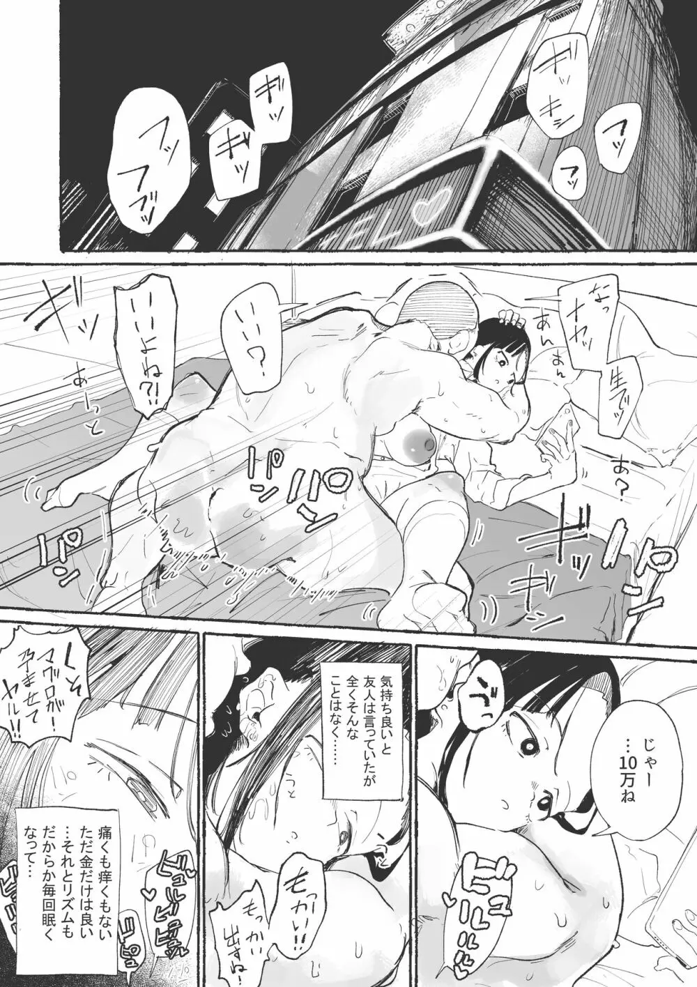 J〇にイカされる不感〇Kちゃん 1&2 Page.1