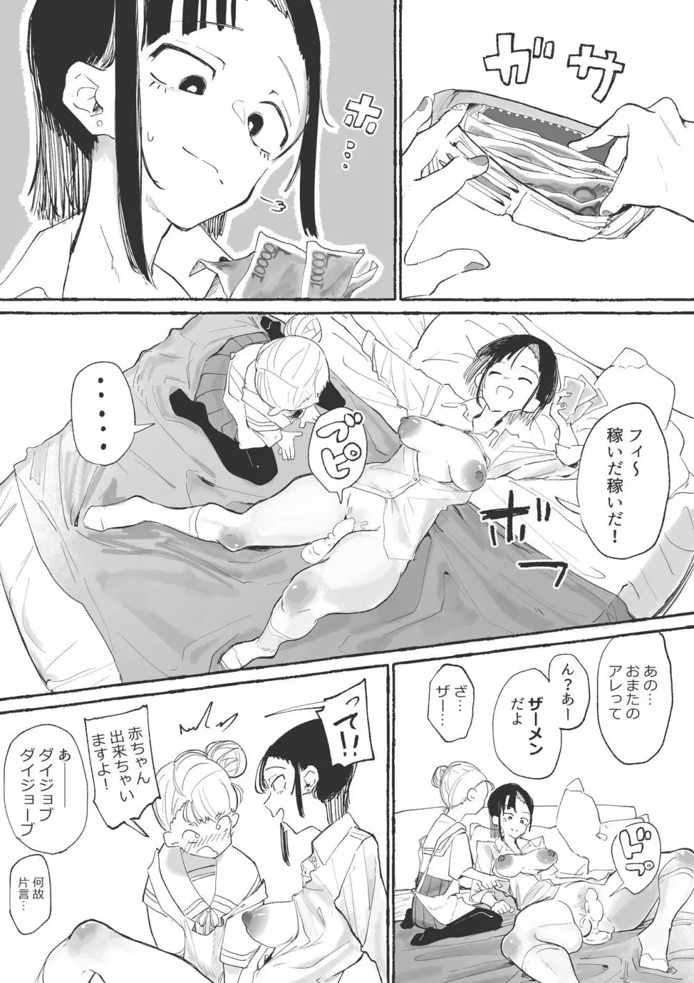 J〇にイカされる不感〇Kちゃん 1&2 Page.3