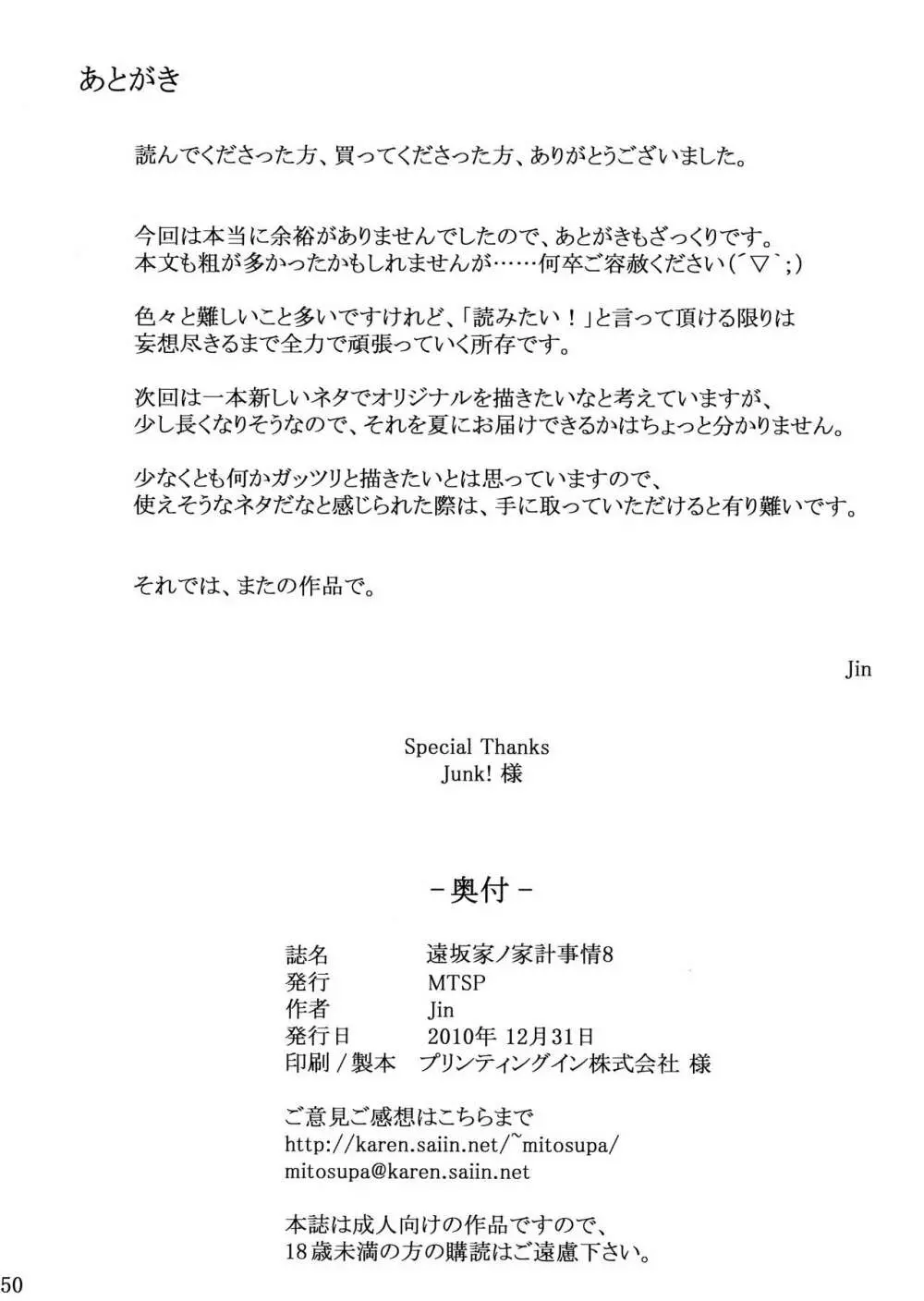 遠坂家ノ家計事情8 Page.49