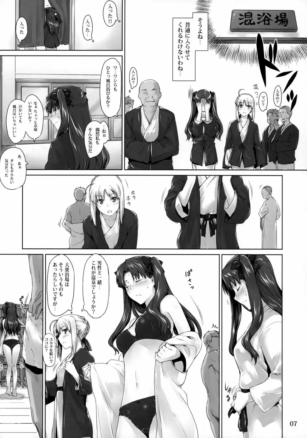 遠坂家ノ家計事情8 Page.6