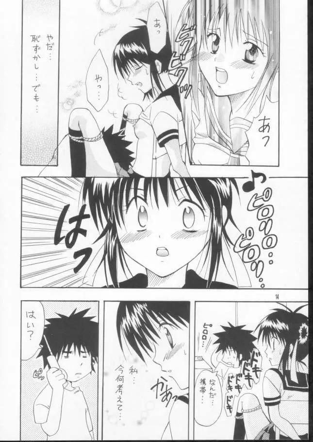 女子マネの憂鬱 Page.11