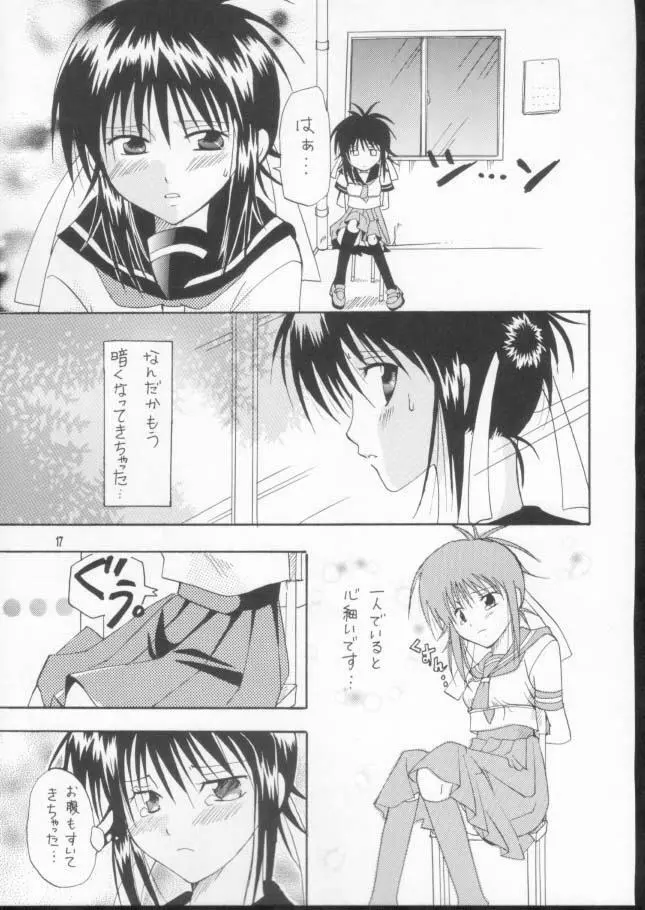 女子マネの憂鬱 Page.14