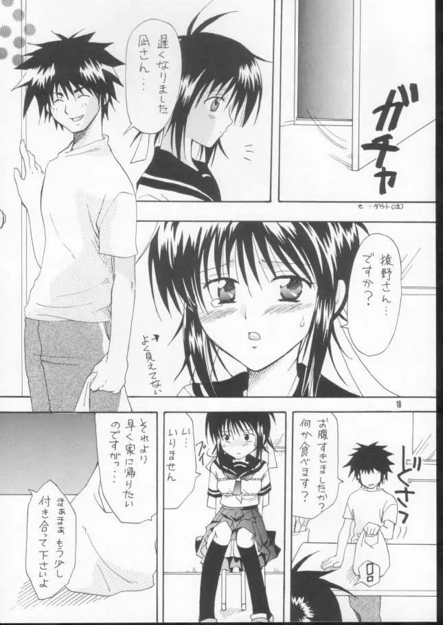 女子マネの憂鬱 Page.15